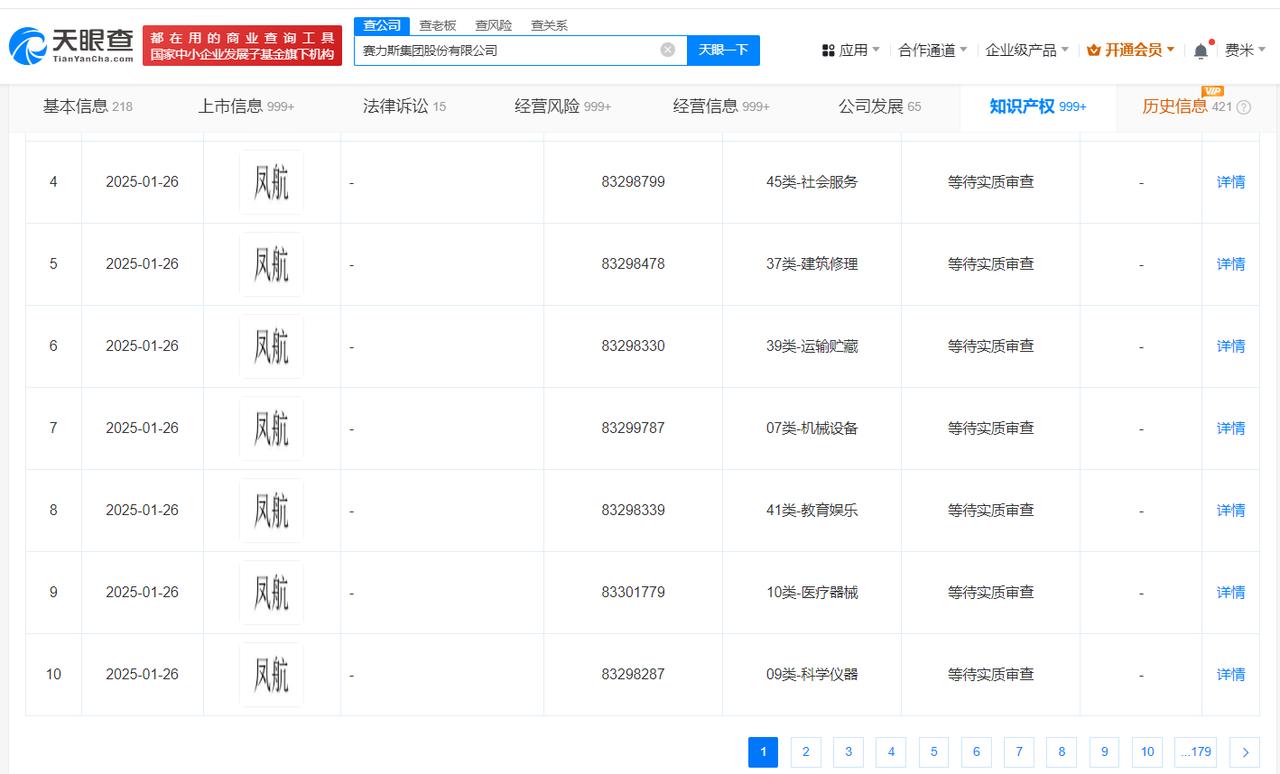 赛力斯申请注册凤航商标
天眼查知识产权信息显示，近日，赛力斯申请注册多枚“凤航”