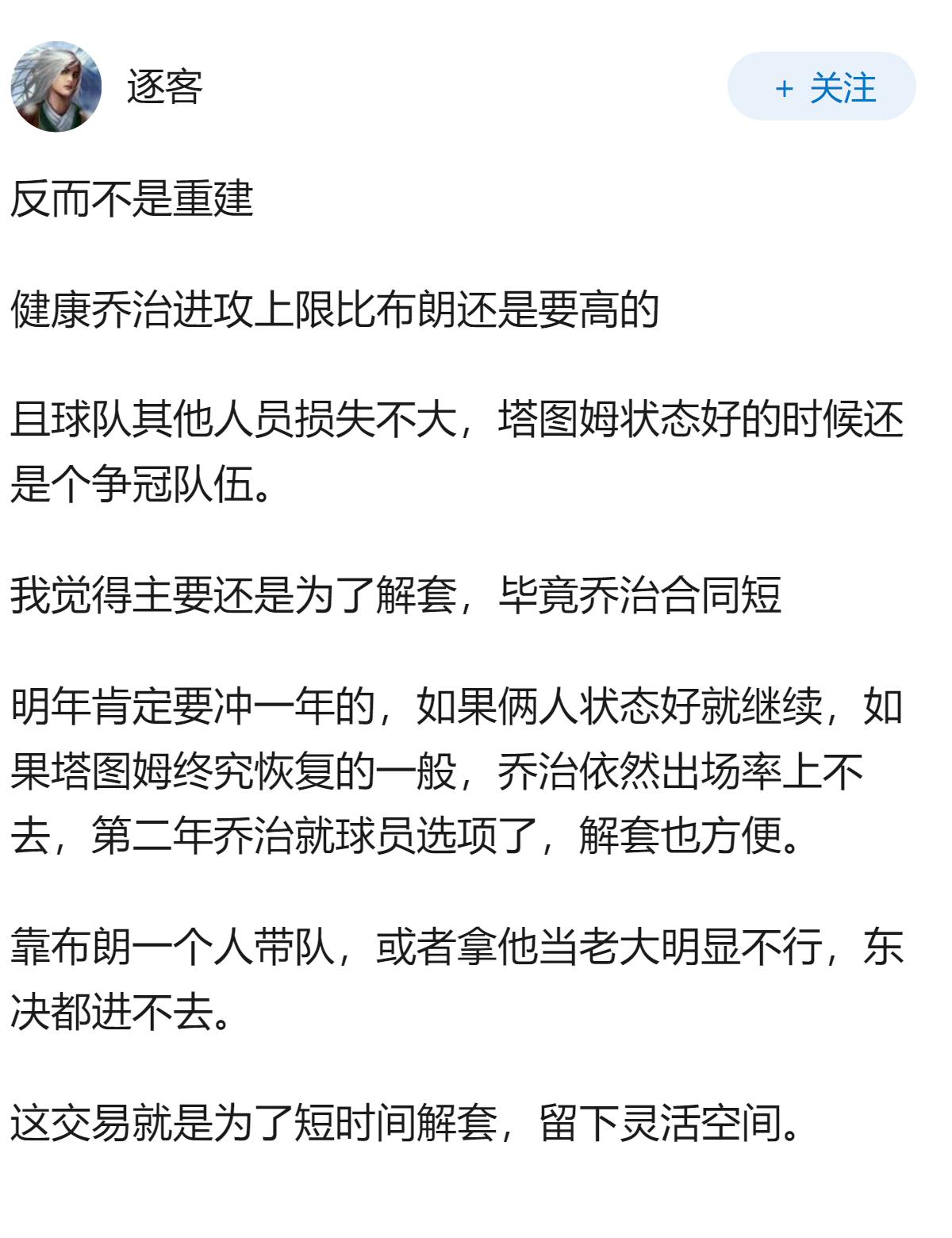 费城 76 人用 37 岁的保罗乔治换来杰伦布朗，凯尔特人是否已开始重建？
