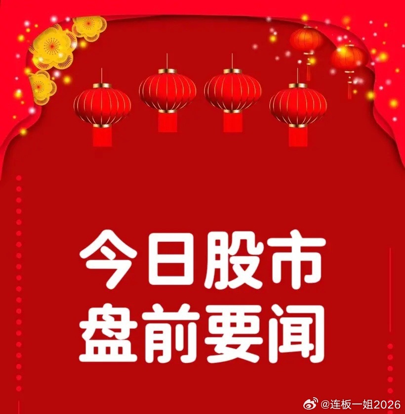 8月4日早间要闻一、个股公告远东股份：7月子公司中标/签约千万元以上合同订单合计