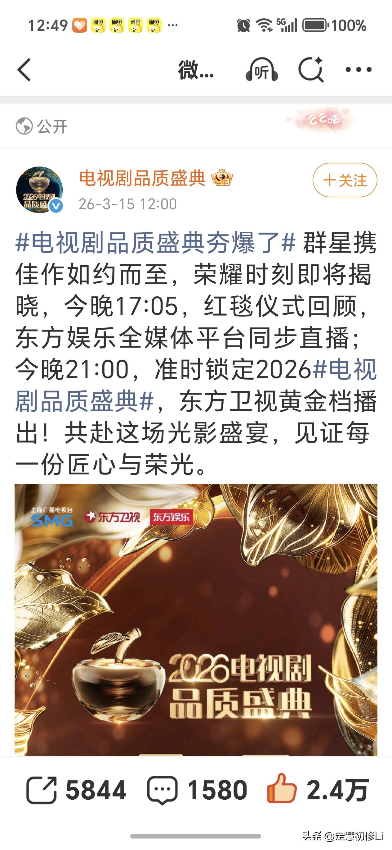 今晚东方卫视不见不散，下午5.05分有红毯回顾