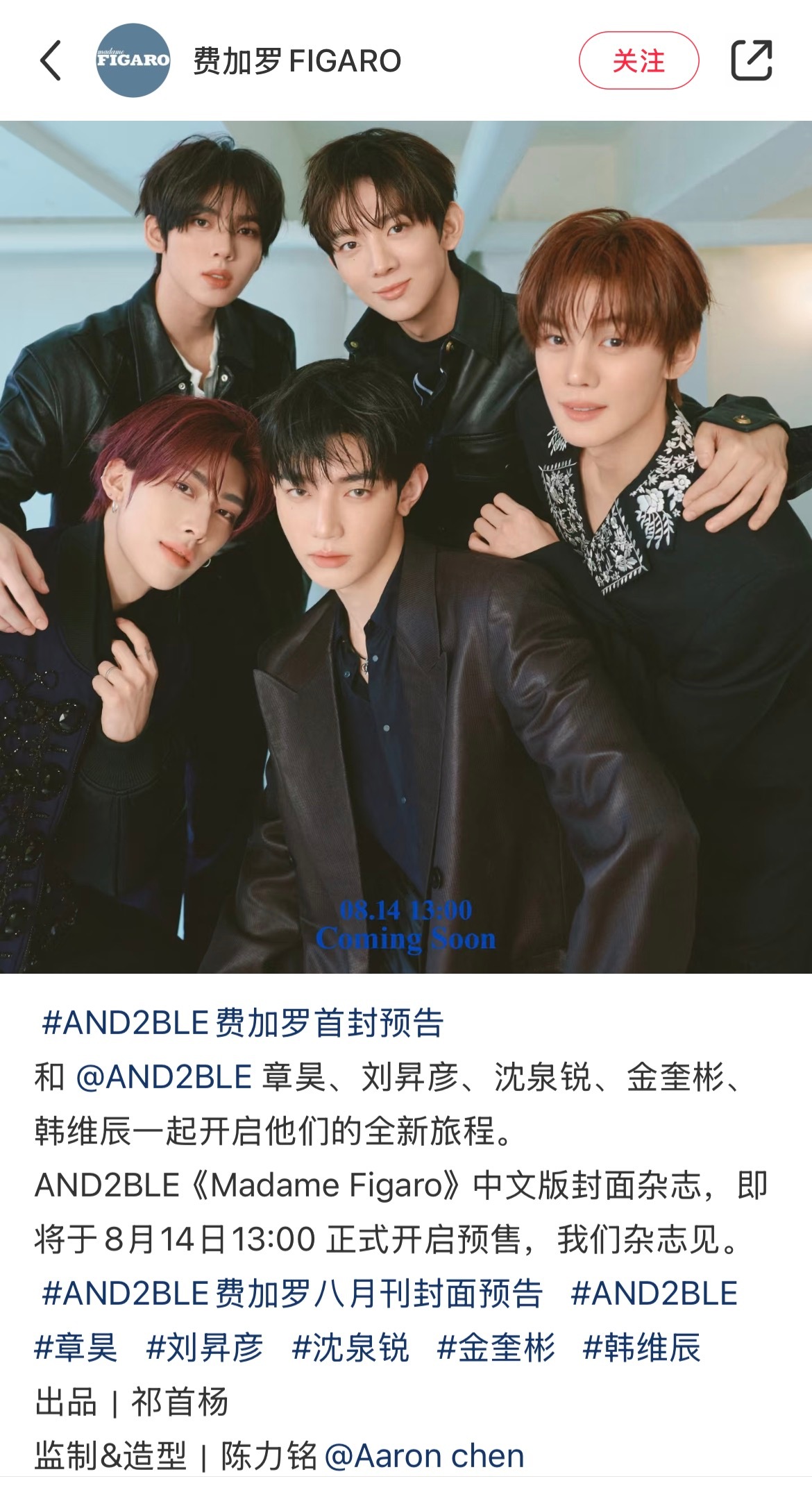 AND2BLE登上费加罗八月刊封面✨章昊 沈泉锐 金奎彬 韩维辰 刘昇彦AND2