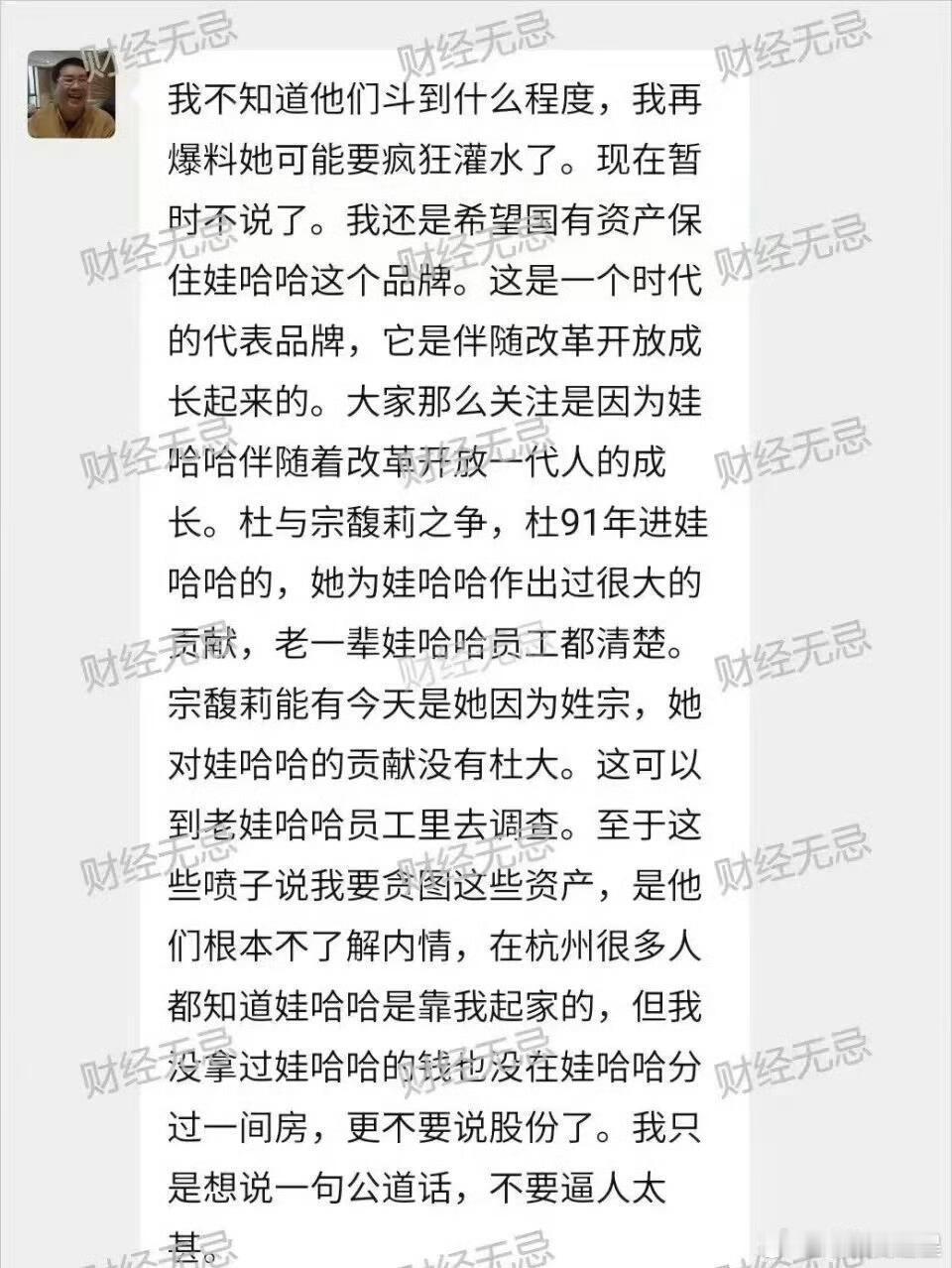 宗馥莉这个叔叔说娃哈哈能有今天杜的功劳很大，可是通篇都在说自己安排亲戚接娃哈哈的