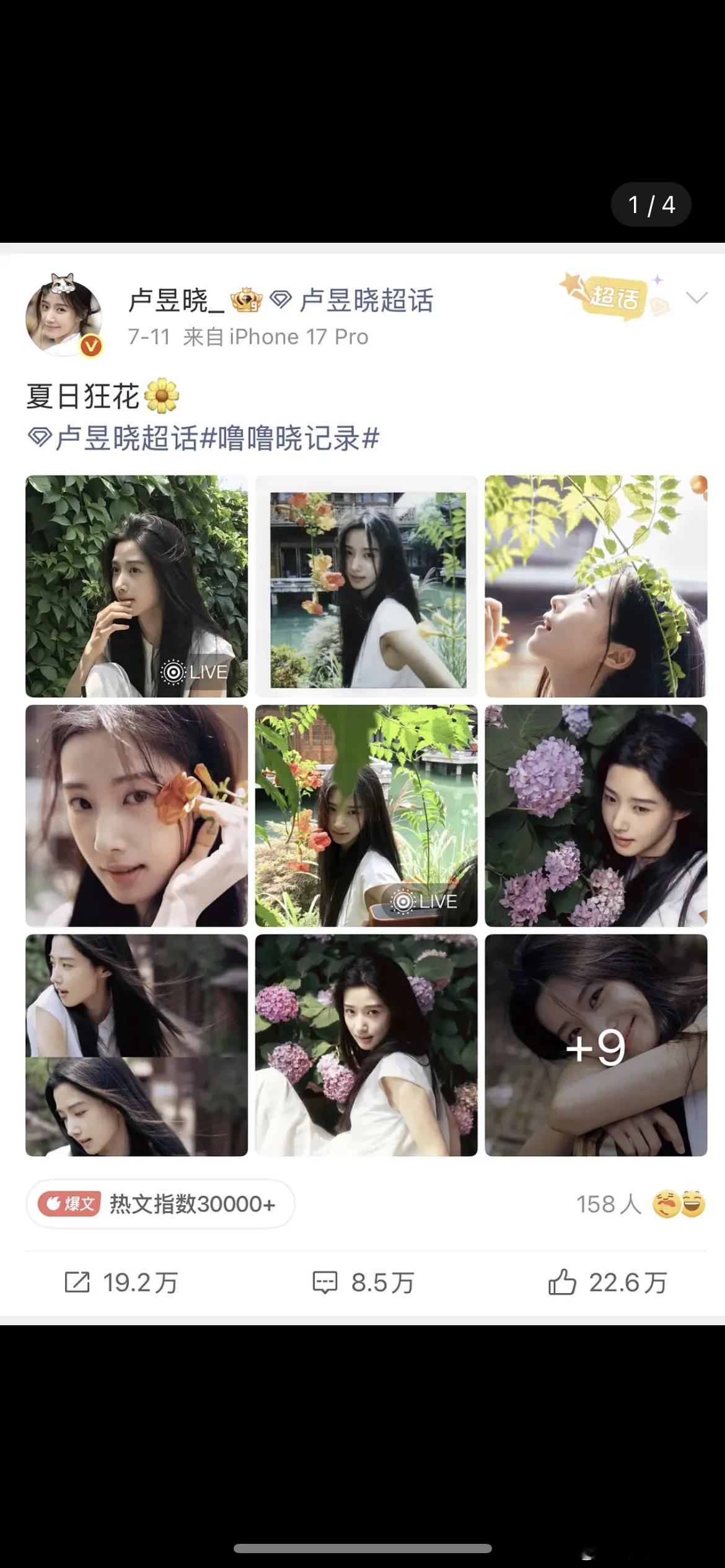 卢昱晓所有营业博都发超话，是为了超话热度吗？ 
