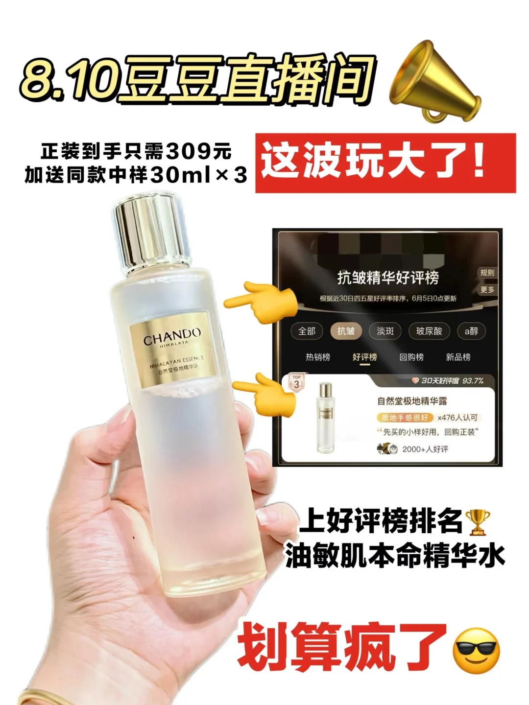 错过8.10豆豆直播间的圣水拍大腿都没用啊！