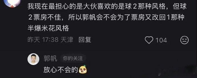 郭帆回应流浪地球3风格 网友问流浪地球3会不会为了票房改回球1那种半爆米花风格，
