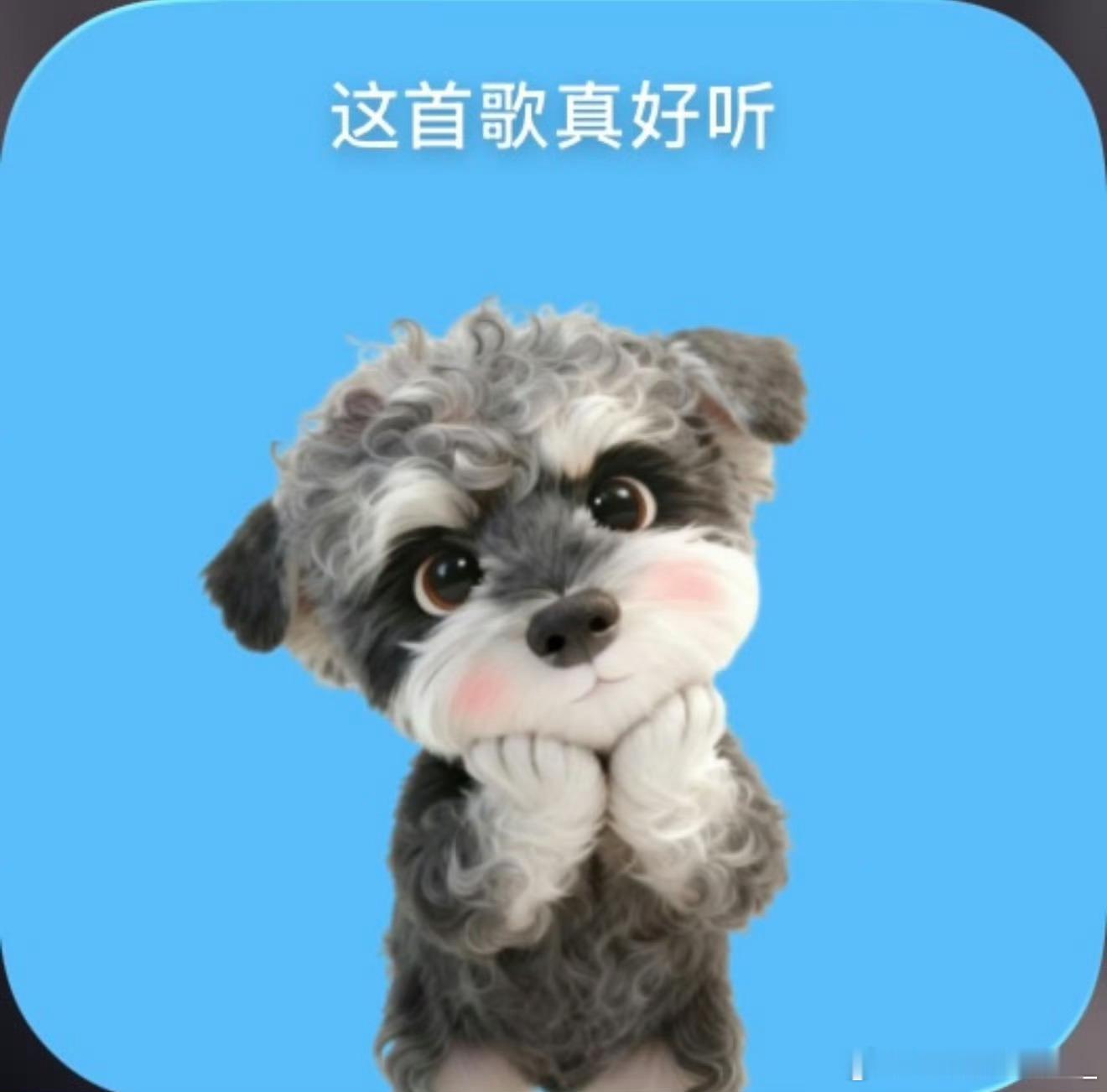 这个小呆app图标怎么搞。真嘟太可爱了。好喜欢[么么哒] ​​​