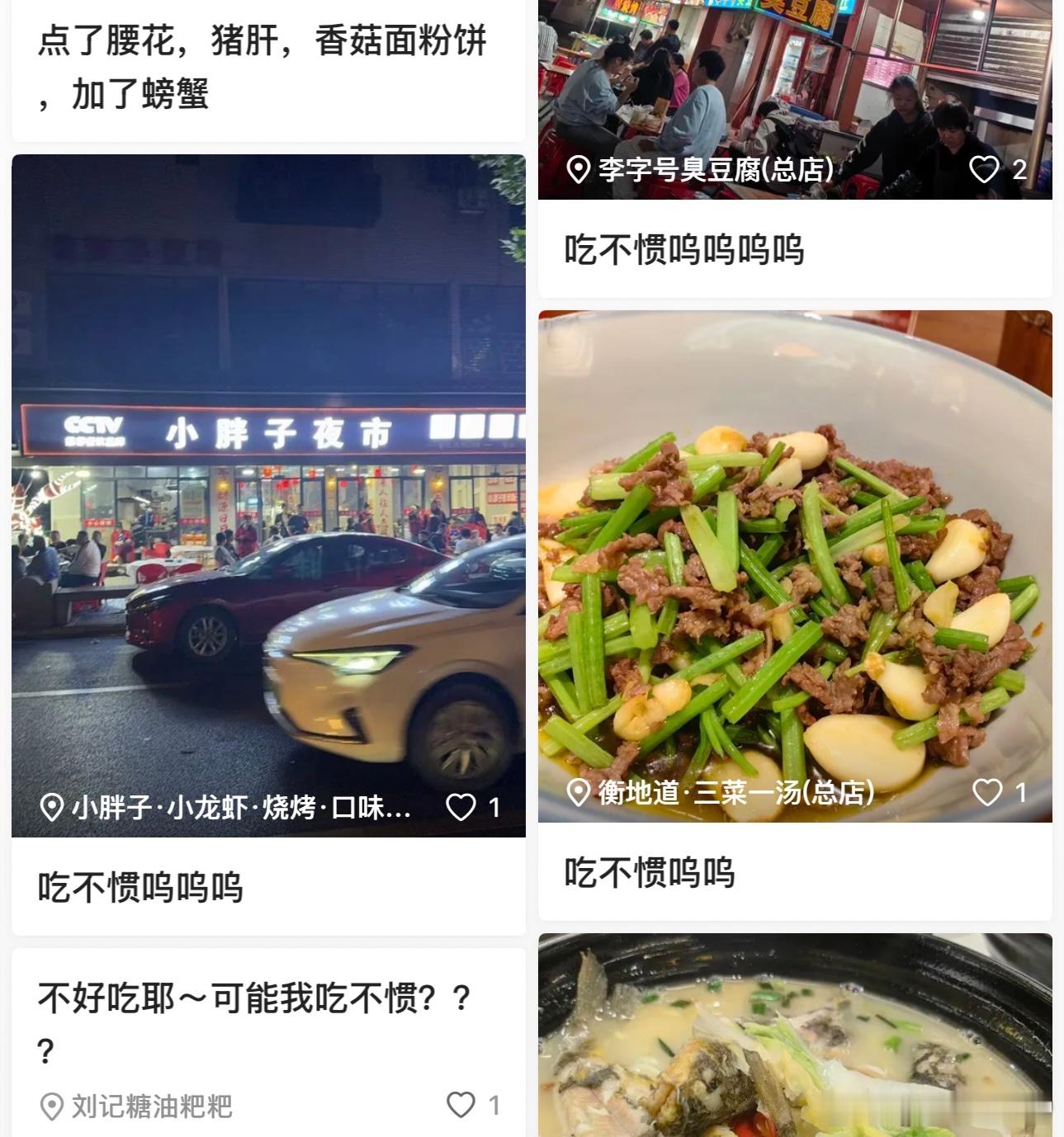去衡阳连发三个吃不惯不知道您咋了 