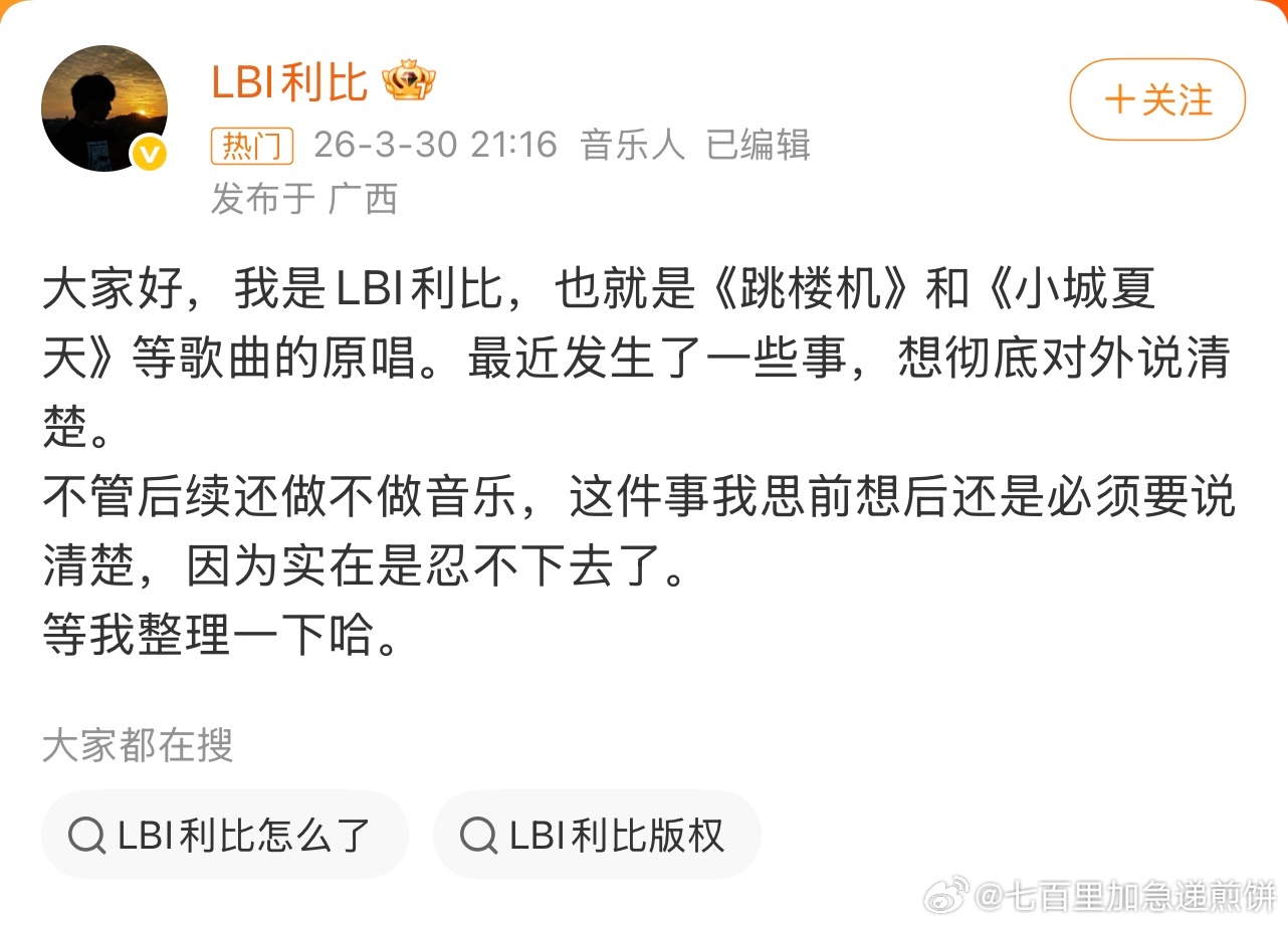 热闹来到了华语乐坛利比发文