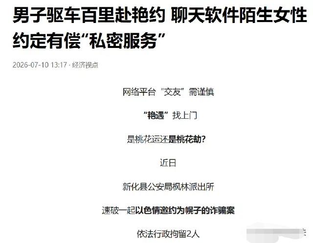 湖南娄底，一男子通过交友软件认识一豪爽妹子，妹子很直接的告诉他，可约，但有偿，事