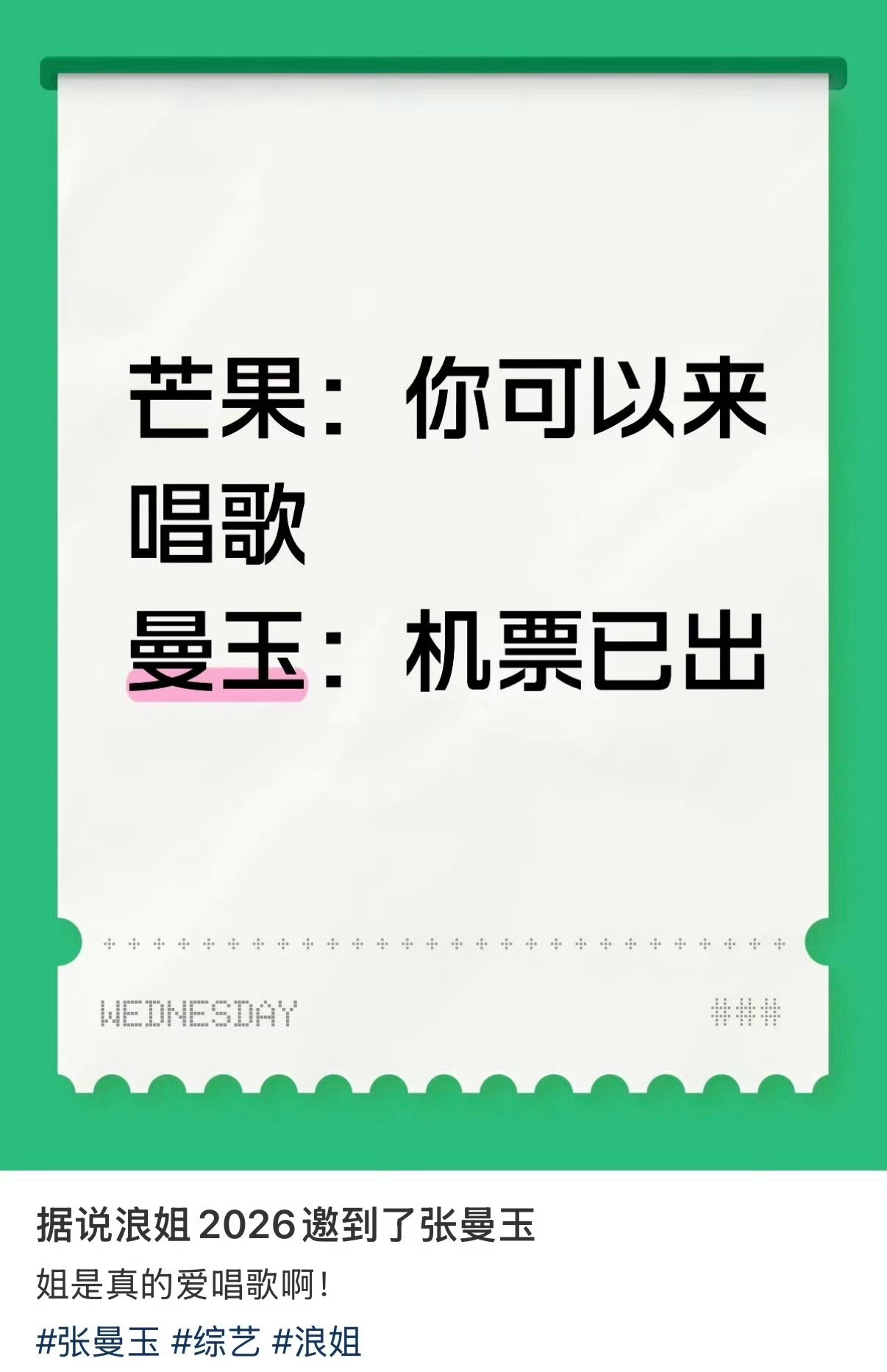 浪姐2026 张曼玉 网传浪姐2026邀请张曼玉！啊啊啊啊啊啊🥭你最好真能把曼