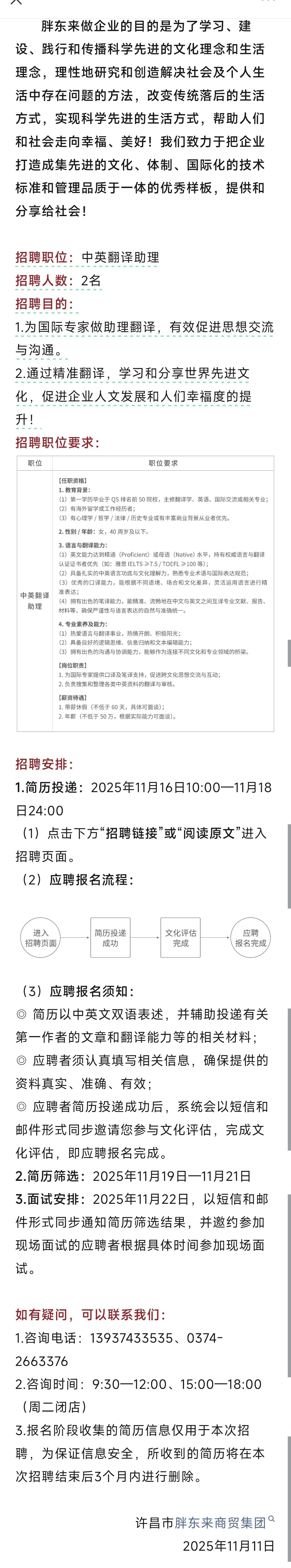 许昌胖东来招聘公告