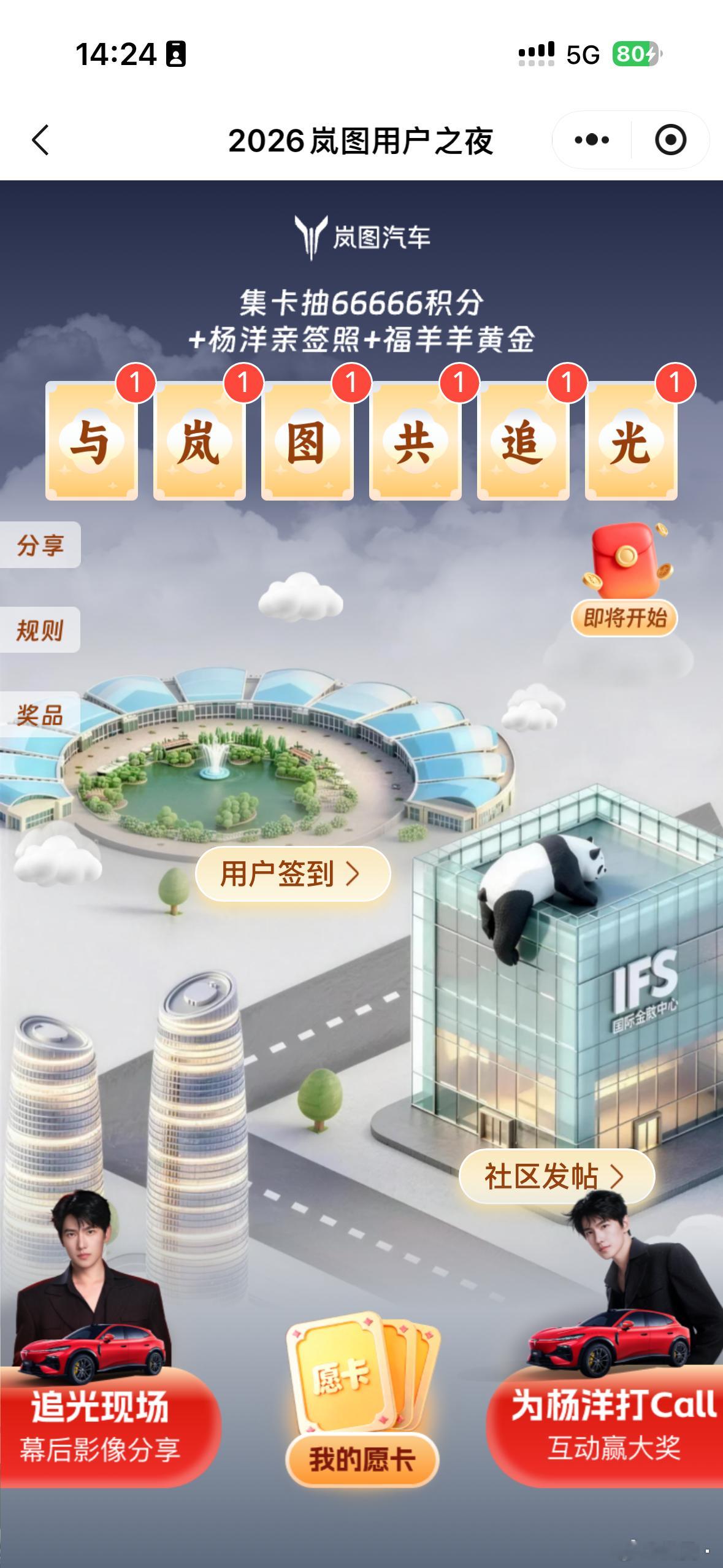 轻松搞定岚图追光s全球代言人杨洋