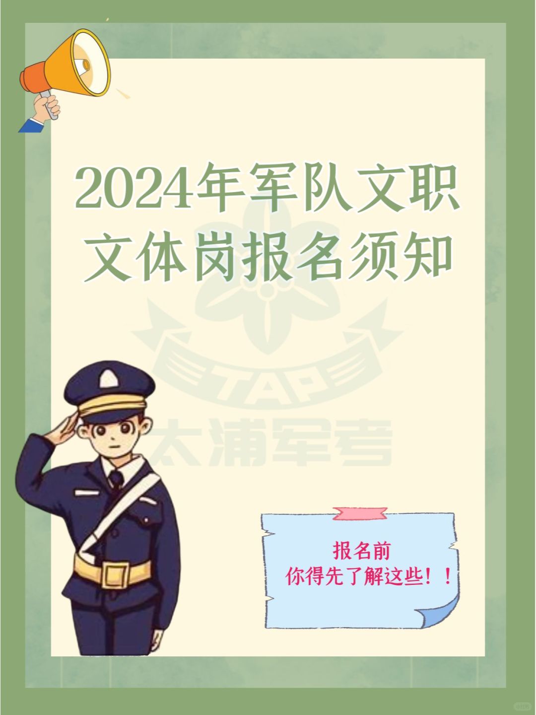 报24年文体岗的家人，报名前要先了解这些！