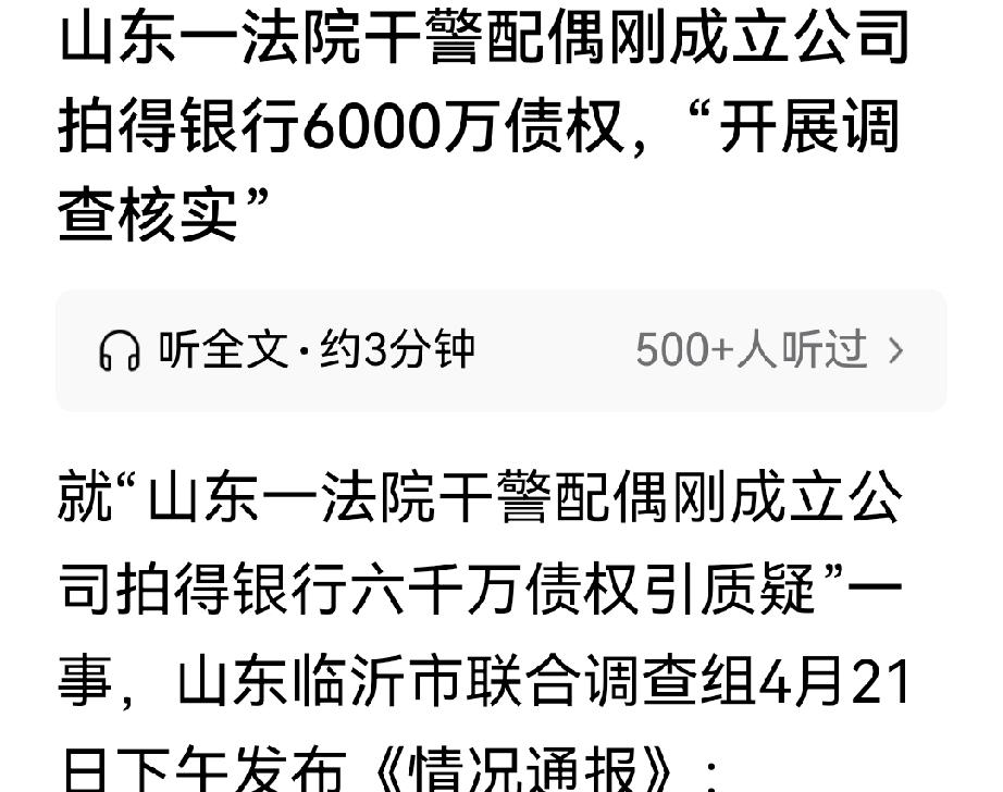 大临沂，集中爆发啊？

央视曝光的农业实训项目没完事，又出来法院干警配偶拍得银行