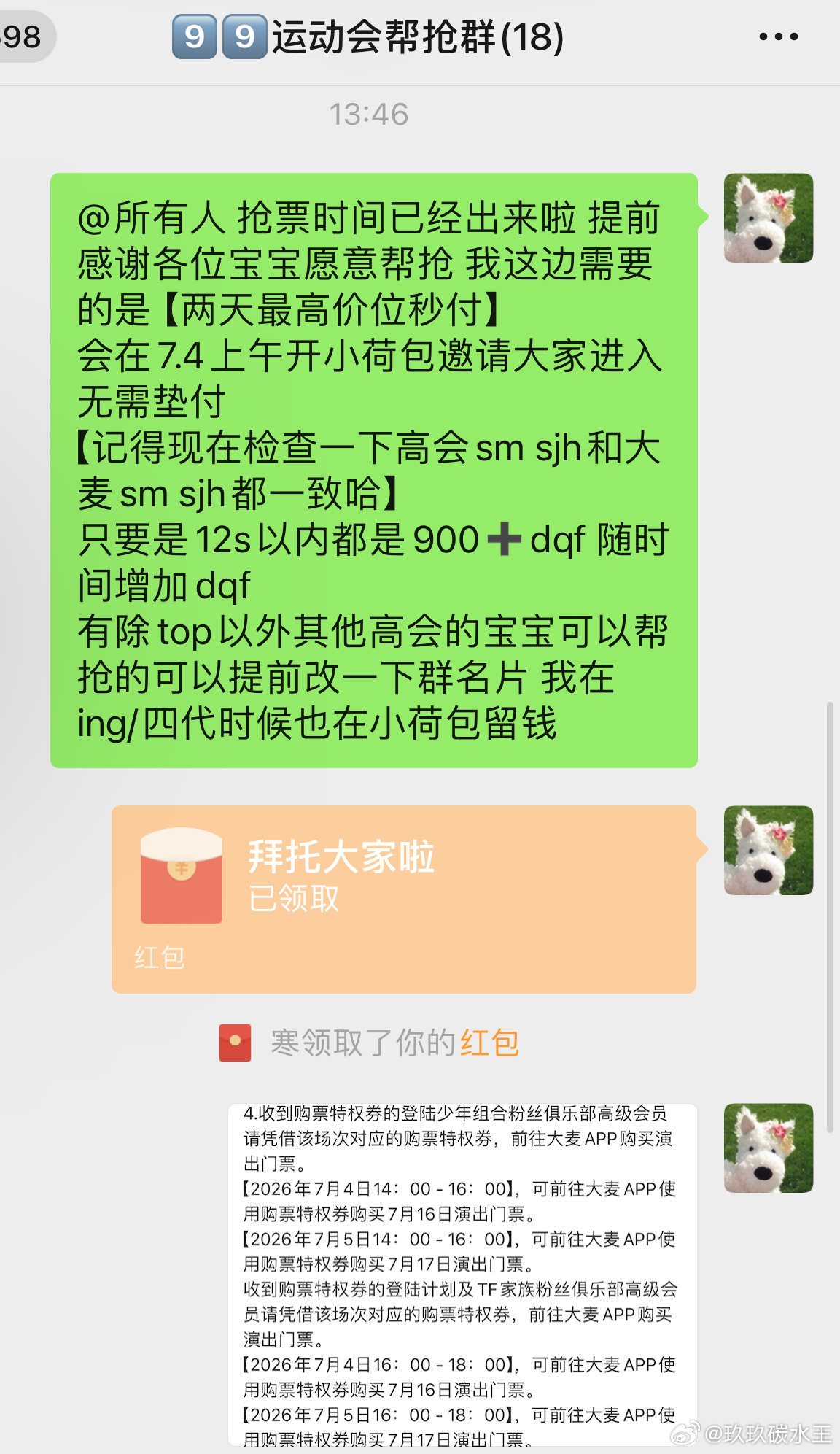还有吗还有吗 还有女神可以帮抢吗 