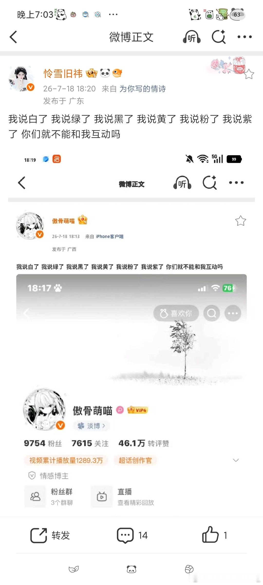 我说白了 我说绿了 我说黑了 我说黄了 我说粉了 我说紫了 你们就不能和我互动吗