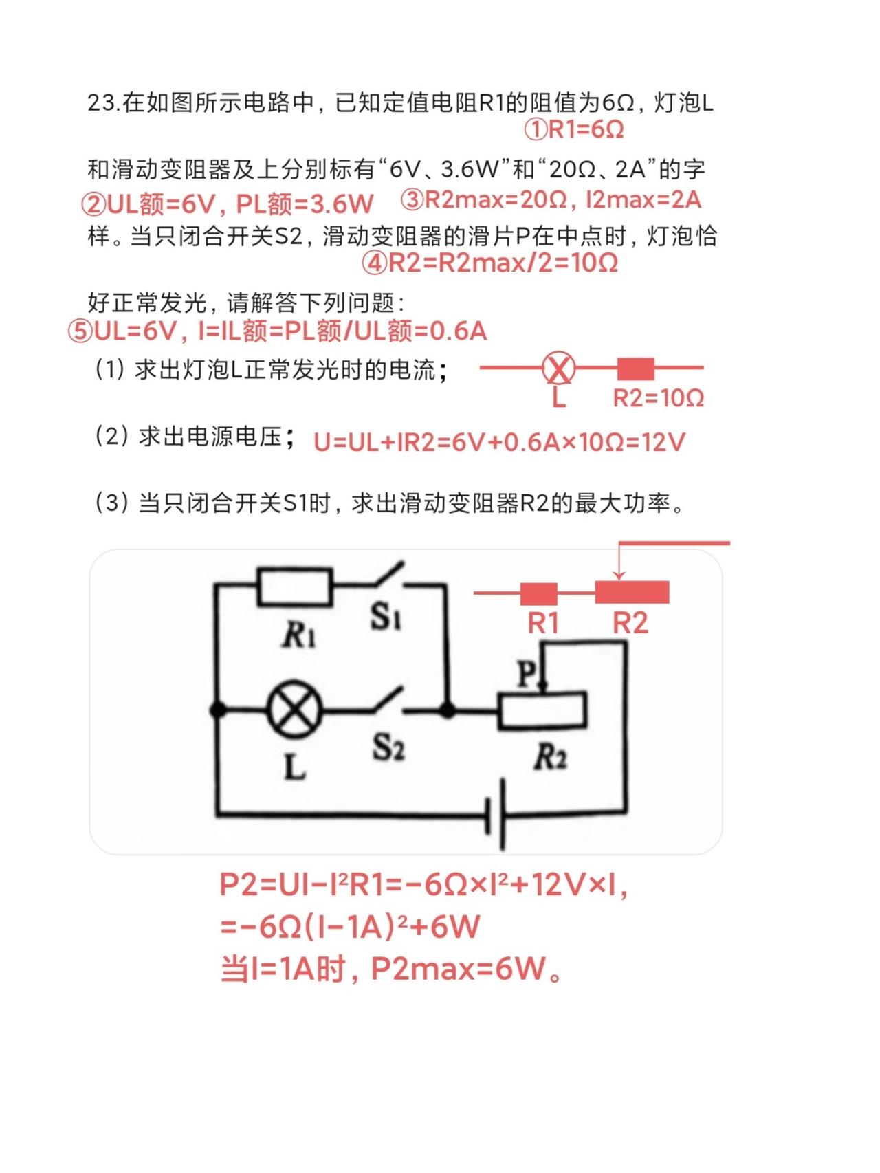 【践行者初中物理电学典题详解】

同学们好！这道电学题前面两问都很简单，
难在第