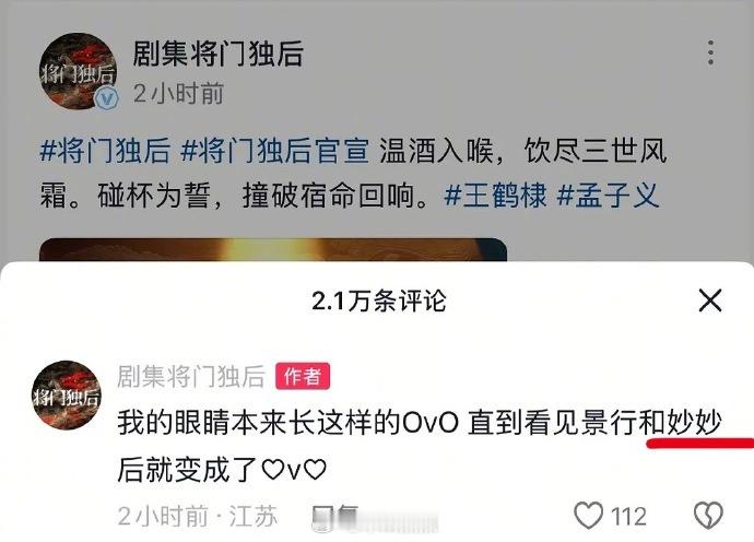 将门独后 就说是草班台子嘛？剧组0人了解原著。女主大名叫沈妙小字叫娇娇，妙妙是谁