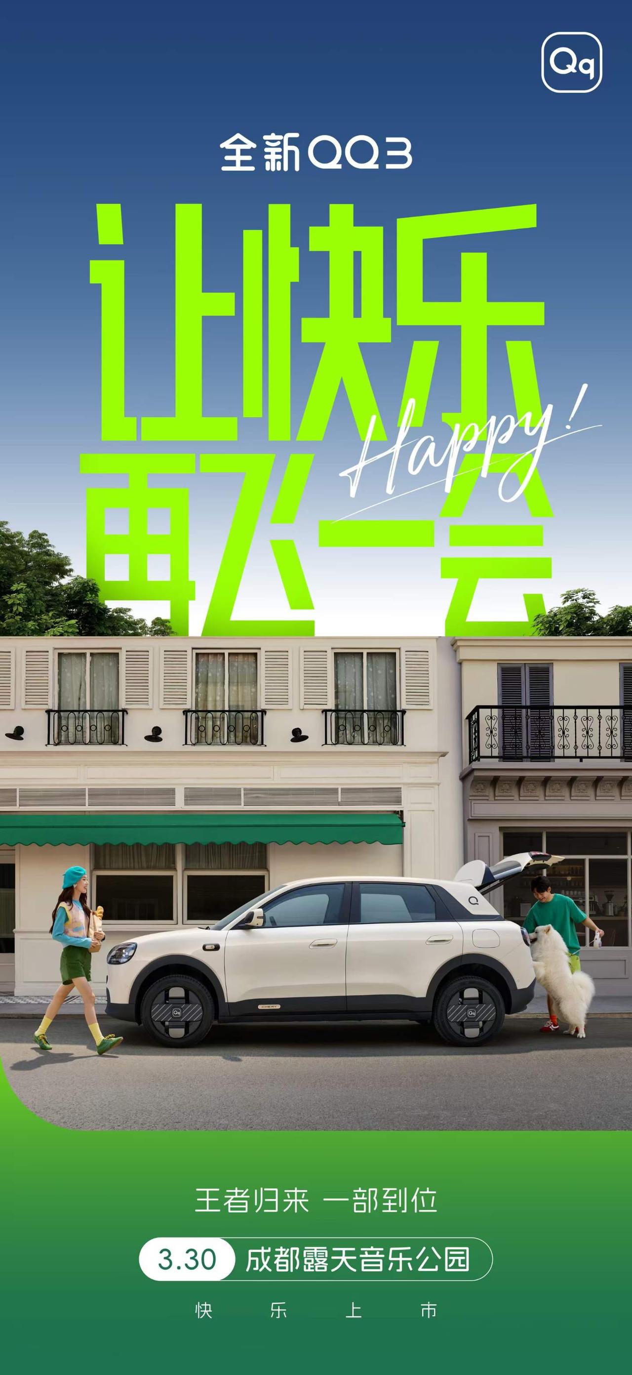 本周日，全新QQ3正式上市，此前已开启预售，预售价为6.89万-8.99万