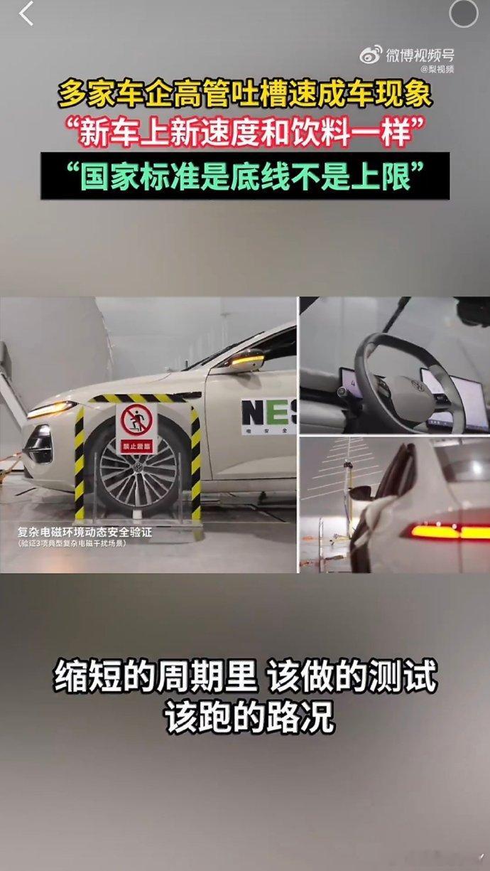 多家车企高管吐槽速成车现象 最近 “速成车” 这个话题真的吵得沸沸扬扬，好多车企