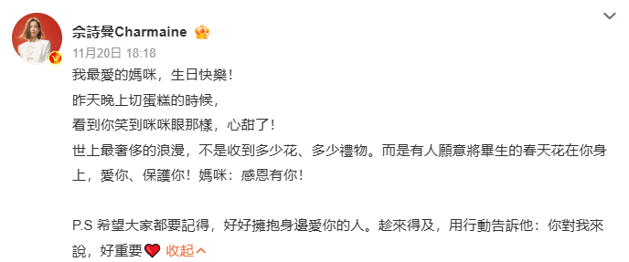 晒合照为妈妈庆生，配文：“世上最奢侈的浪漫，不是收到多少花、多少禮物。而是有人願