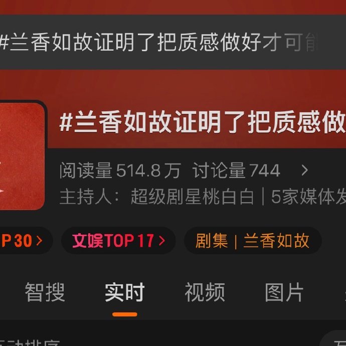 兰香如故证明了把质感做好才可能火5天热度破3万，这质感绝了！40亩实景+非遗服化