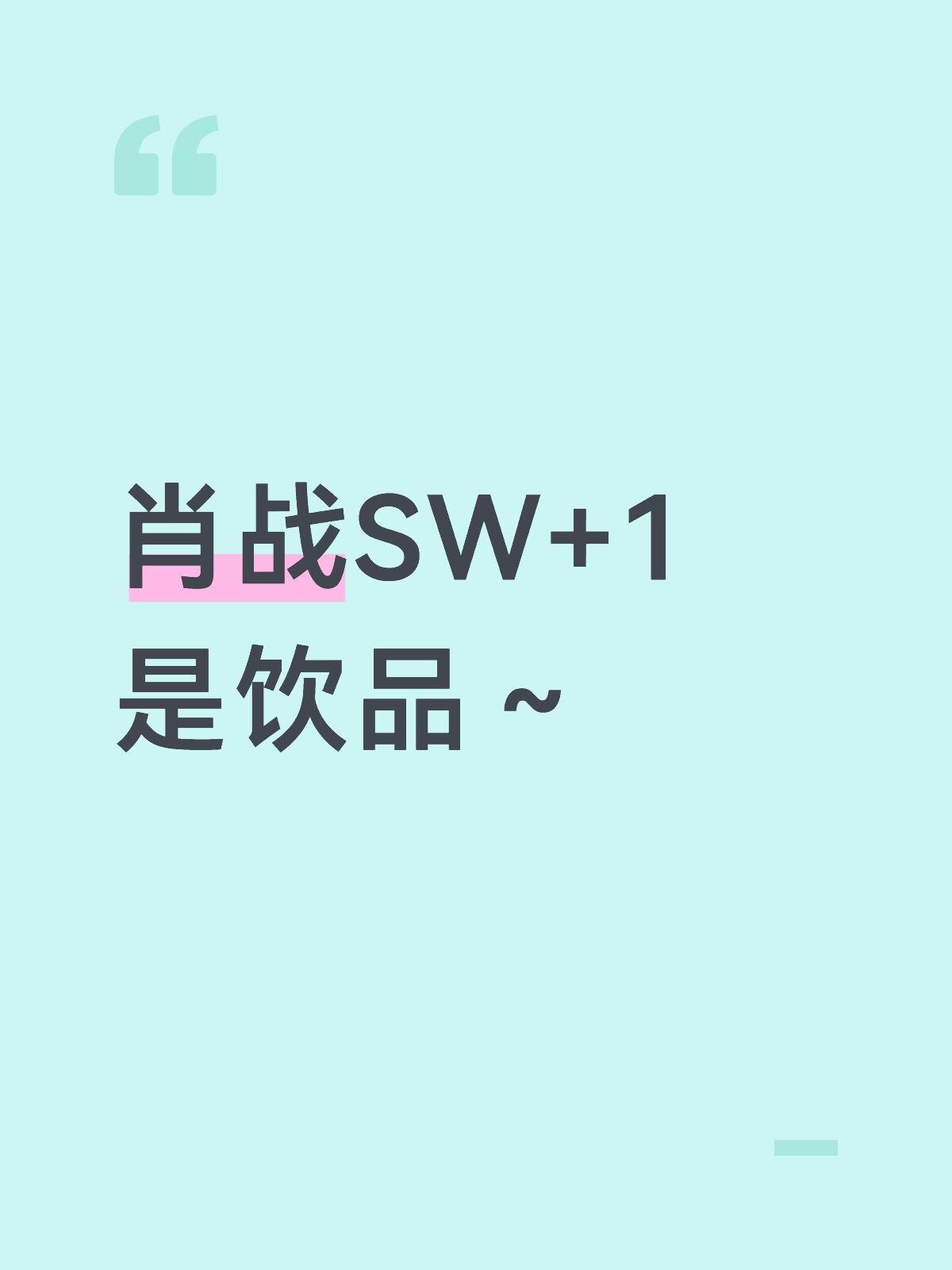 肖战新SW肖战｜ 