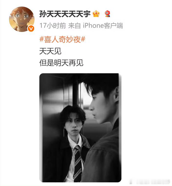 孙天宇 蒋易这是点我呢孙天宇发博调侃与蒋易的“吸血鬼室友”对手戏，一句“好室友都