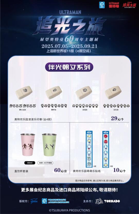 童年 DNA 动了！上海奥特曼沉浸大展攻略！