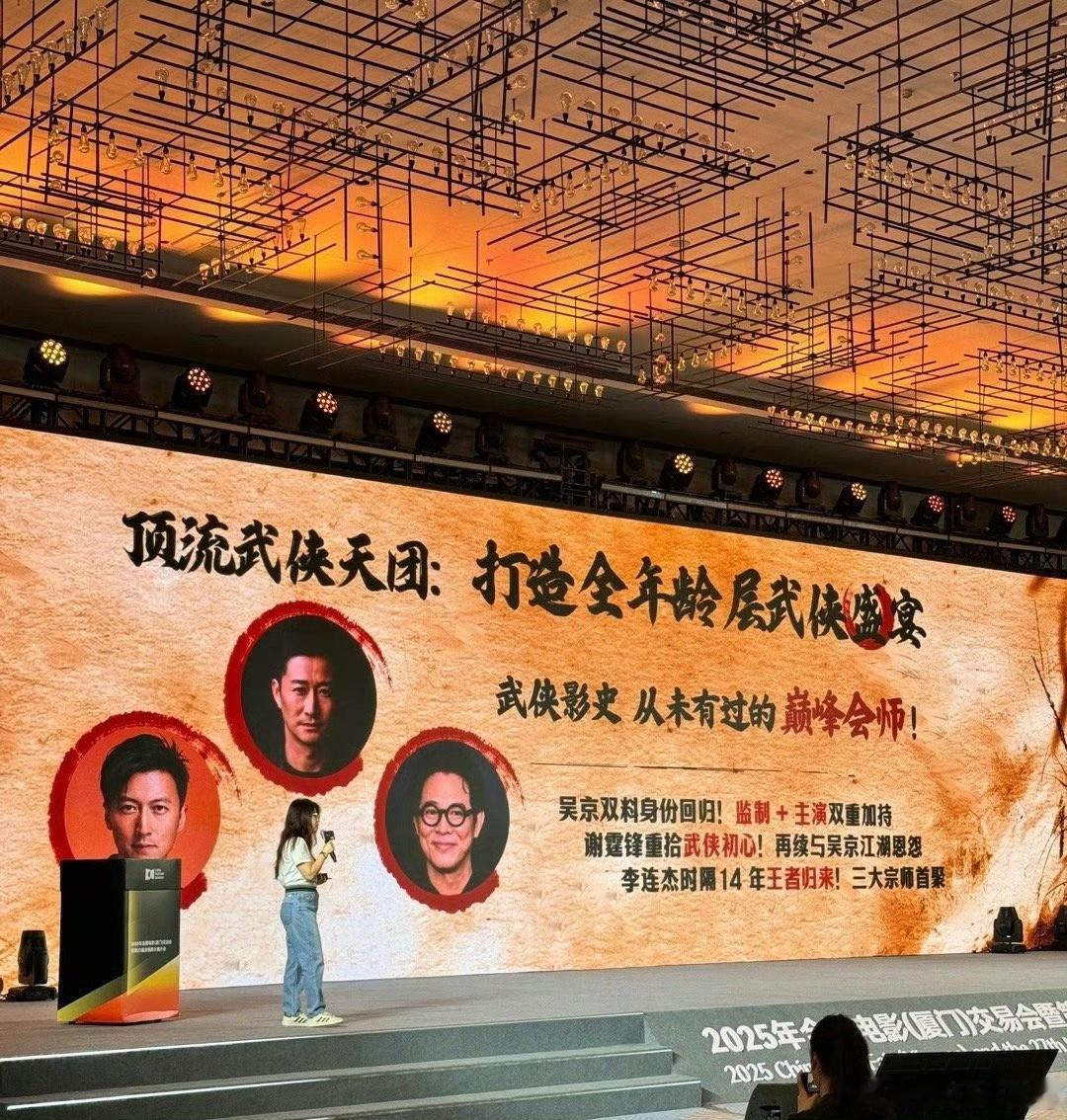 吴京李连杰谢霆锋主演镖人电影镖人亮相推介会吴京李连杰谢霆锋主演镖人，阵容强大，强