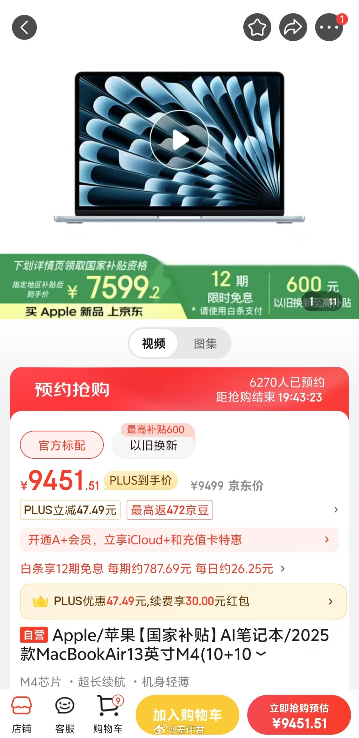 #差评说数码# 看了下 MacBook Air M4 的国补价格，16+512 