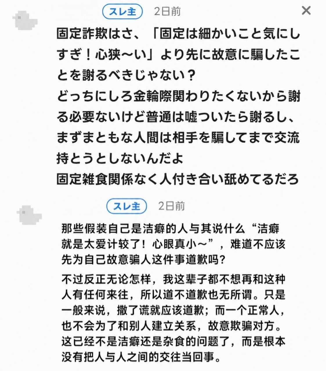 【麻烦附图】关于杂食无差公嬷针对洁癖的隐属，包括那令洁癖担忧的人际诚信力的吐槽（