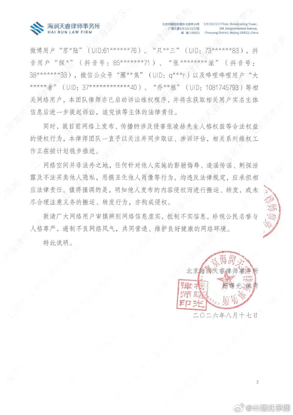 张凌赫 维权阶段性进展🈶！支持凌帝维权