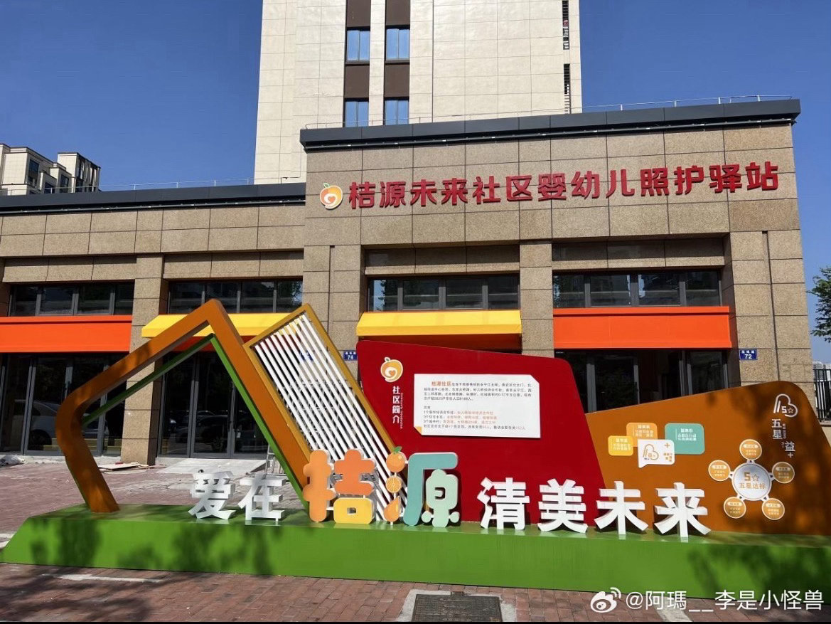 台州让闲置空间蝶变小小儿童乐园黄岩桔源社区微改闲置空间，打造童趣乐园，筑牢儿童友