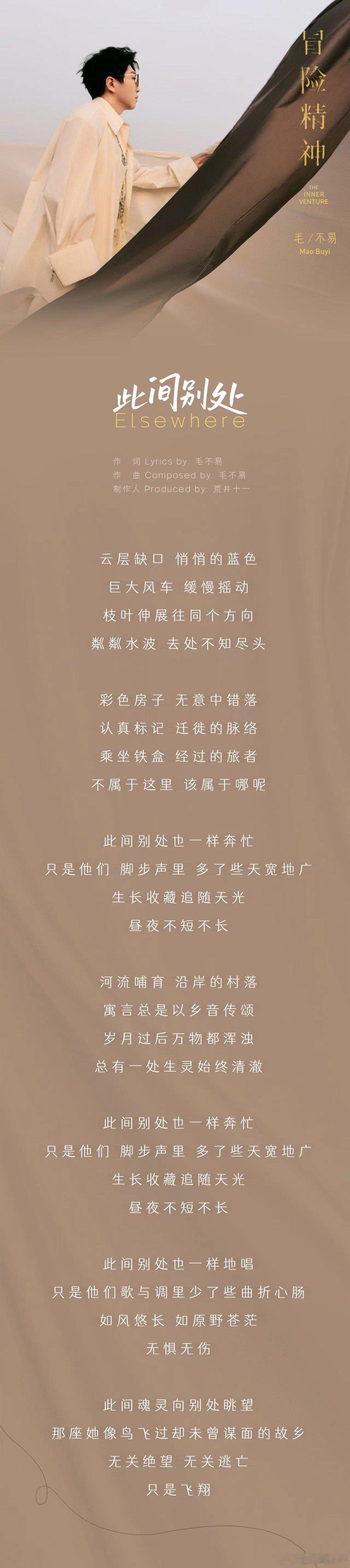 #毛不易的冒险精神是人生侧写# 家人们谁懂啊，毛不易的新专《冒险精神》让人听了很