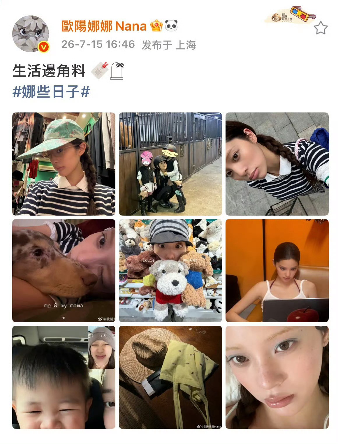 欧阳娜娜瘦了2026年7月15日，欧阳娜娜发布的plog显示，她的脸明显小了一圈