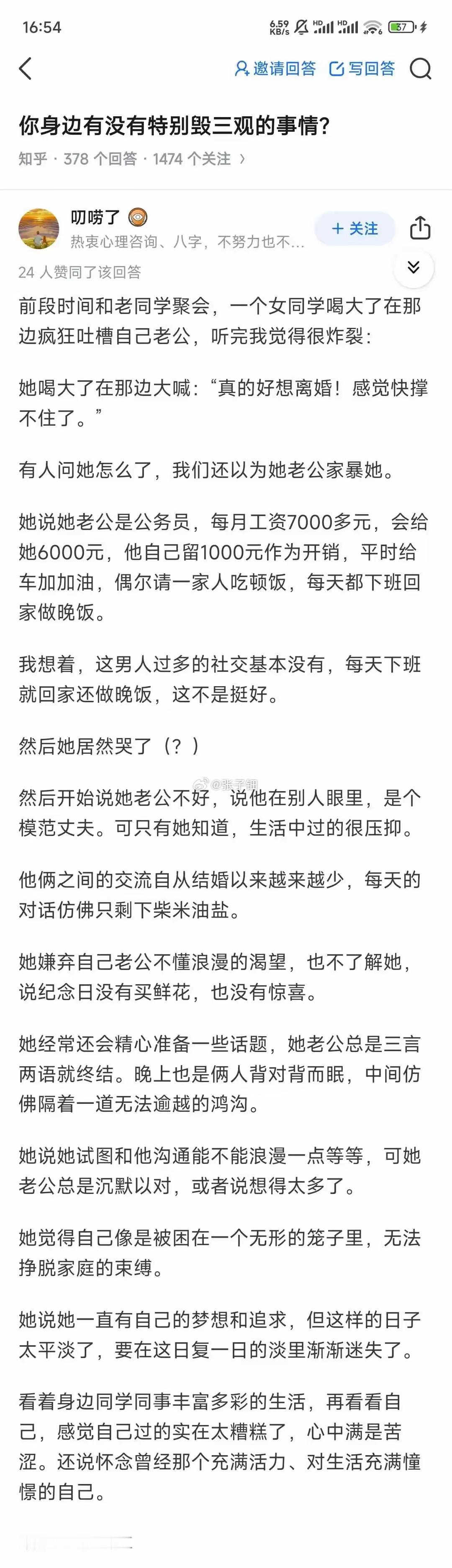 月交6000元，妻子崩溃要离婚！ ​​​