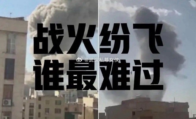 今天是正月十五团圆节，家家户户吃汤圆喝美酒，其乐融融，但你看美伊战场炮火连天，百