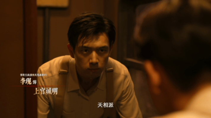 长风起预告播放量第一李现李一桐长风起预告播放量 李现算命先生造型自带故事感，李一
