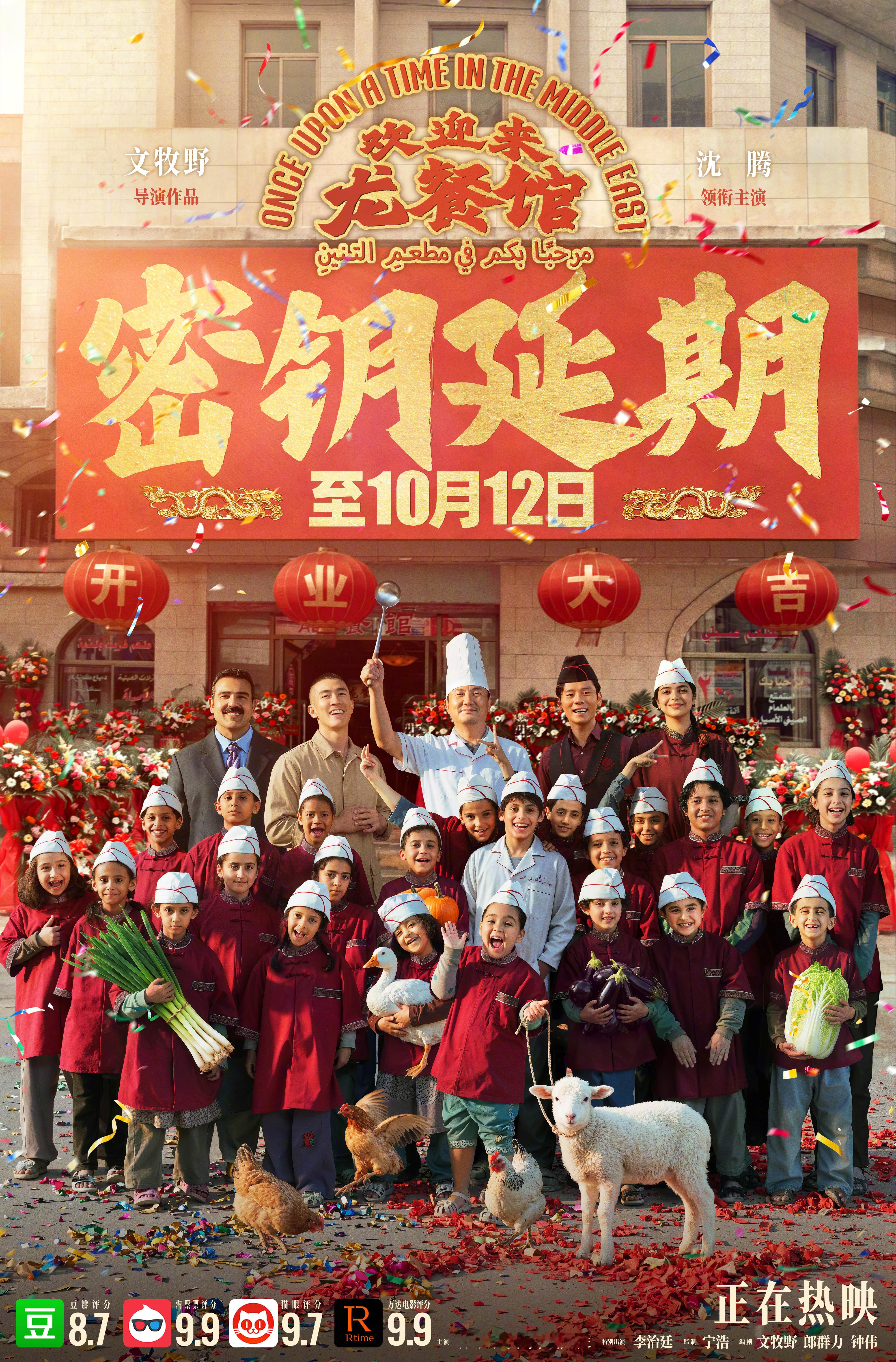 欢迎来龙餐馆密钥延期 电影《欢迎来龙餐馆》密钥延期，将延长放映至10月12日，目