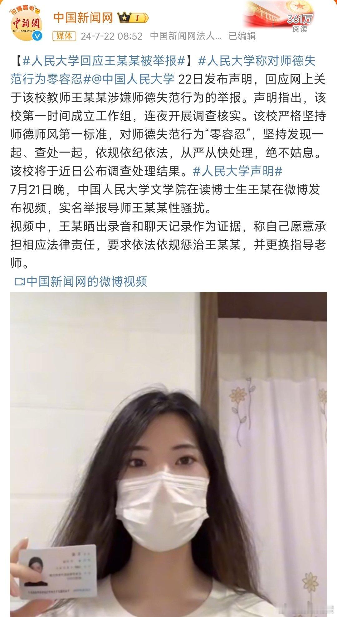 #中国人民大学声明#有录音和聊天记录截图，大概率不会反转了吧，如果确认性骚扰那就