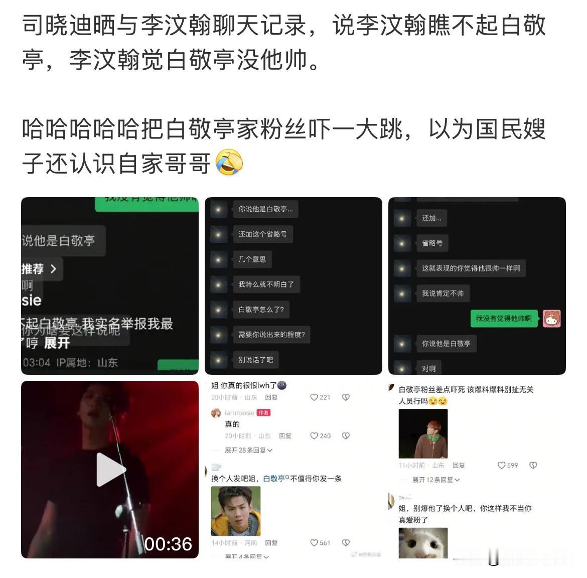 1月5日，司晓迪提到白敬亭，直言白敬亭最帅了，给白敬亭粉丝吓了一跳，纷纷喊话司晓