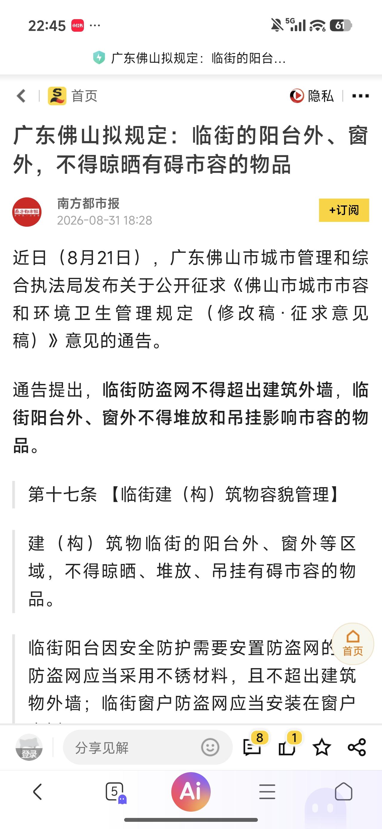 佛山这个做法算是敢为天下先，走在全国前列吗？