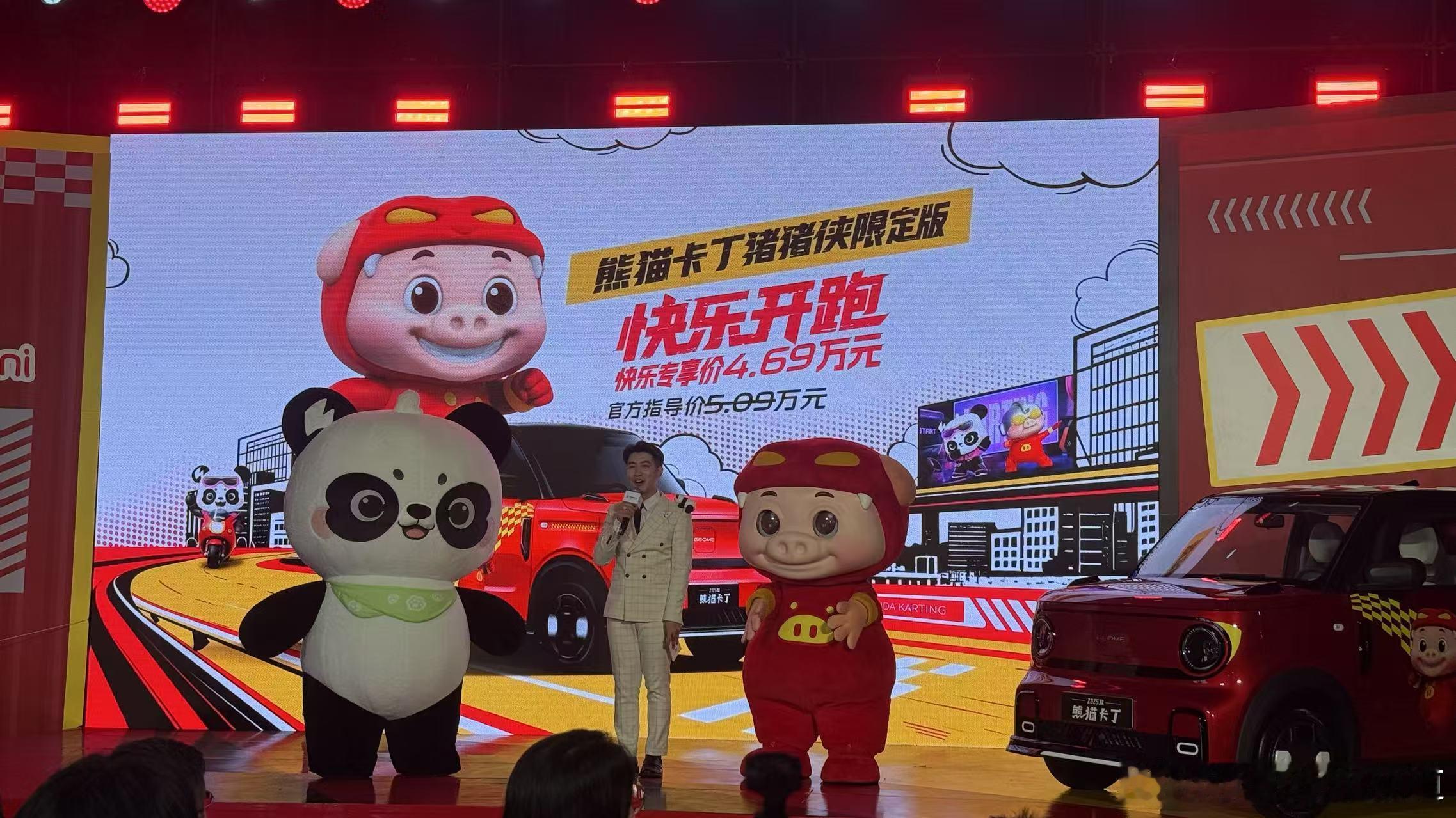 胖哥汽车频道[超话]吉利熊猫卡丁猪猪侠限定版 快乐专享价4.69万元，感觉会有好