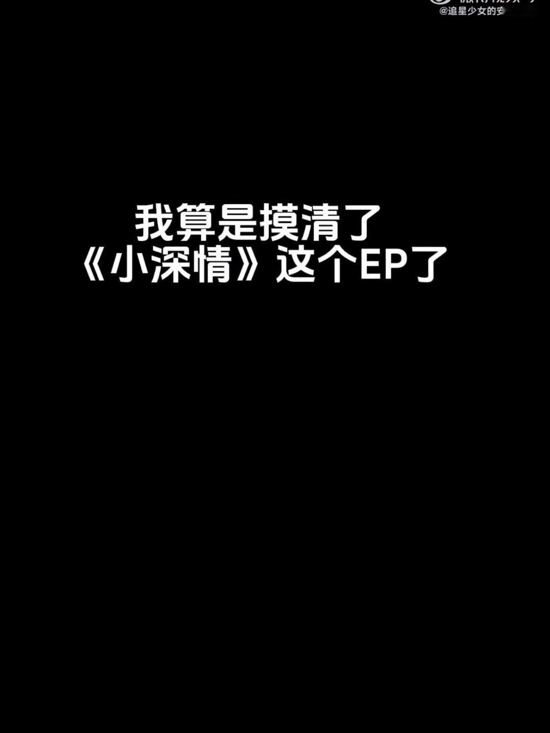 周深的六幕情绪剧 周深这六首适合二创的BGM太绝了！《反深代词》探索音乐可能性，