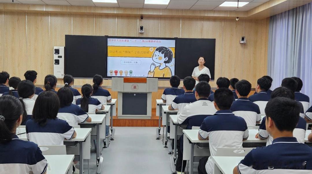 陕飞教育集团暨汉中中学学生心理健康教育与指导中心天汉好课堂“三个一”教研活动圆满
