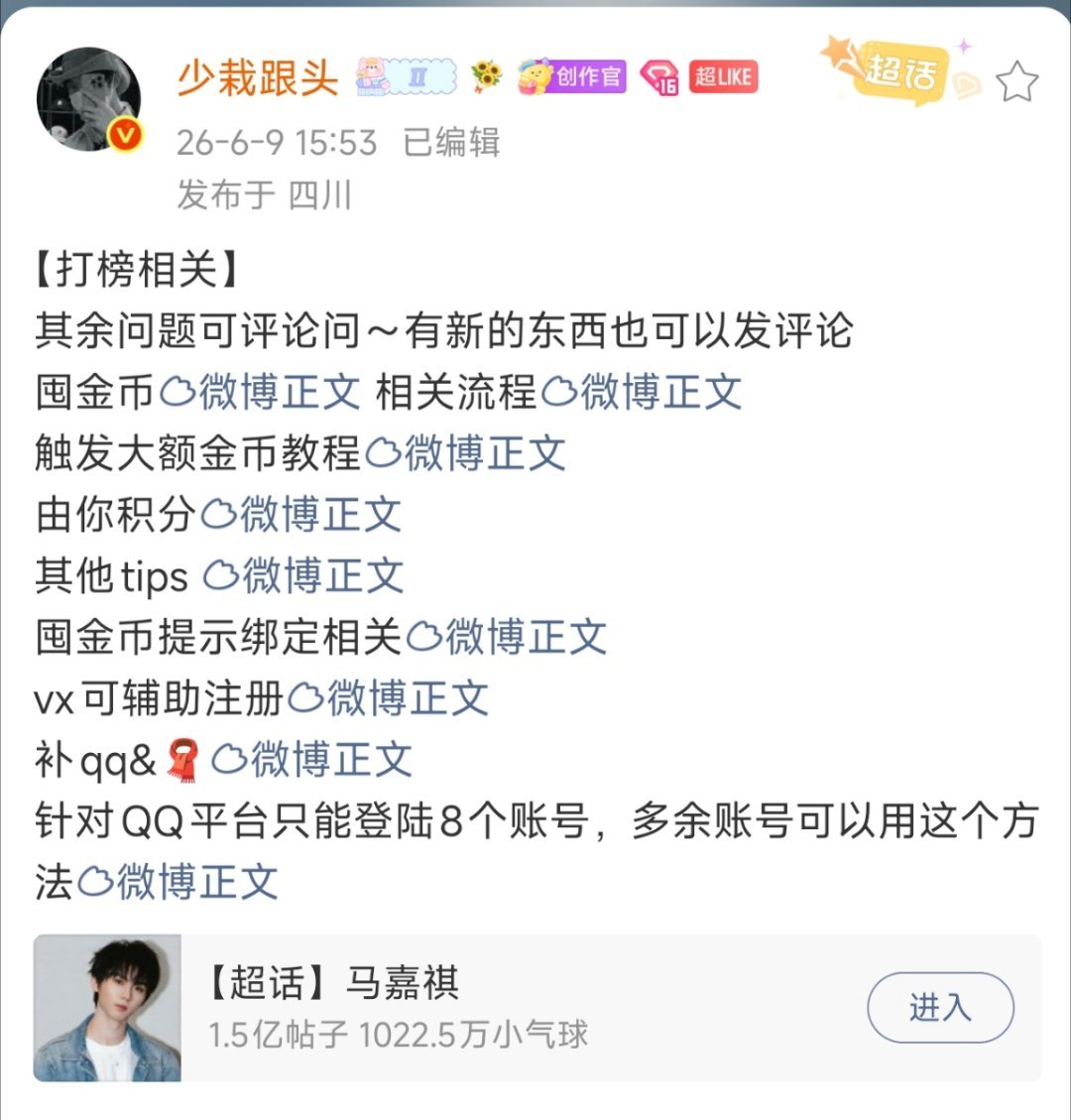 马嘉祺现在信息太闭塞了，三方粉丝的信息严重滞后不知道有官组，更不知道怎么做数据请
