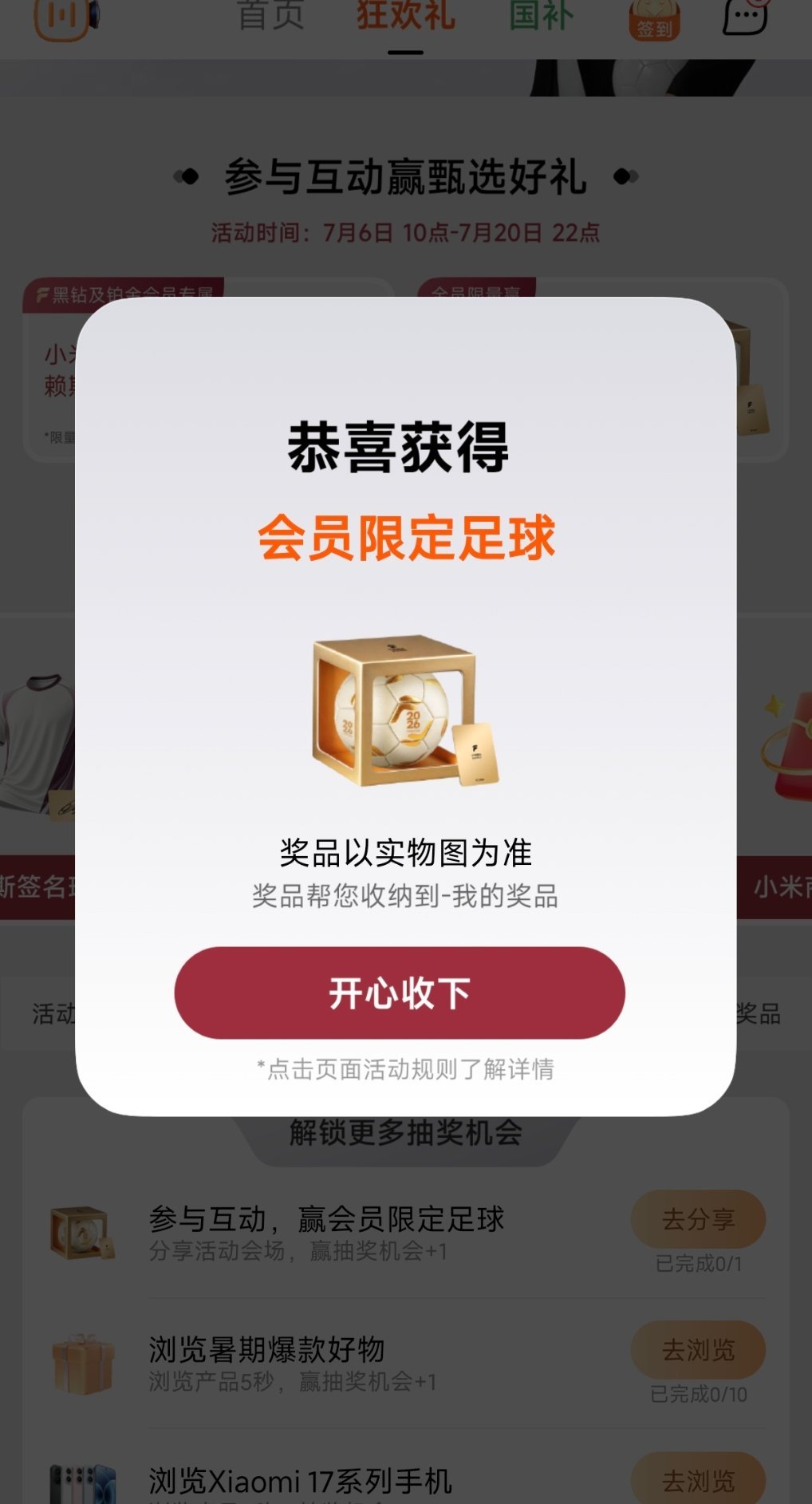 我去，我的运气没谁了，新活动又中了球，加上之前活动中的已经两个球。 