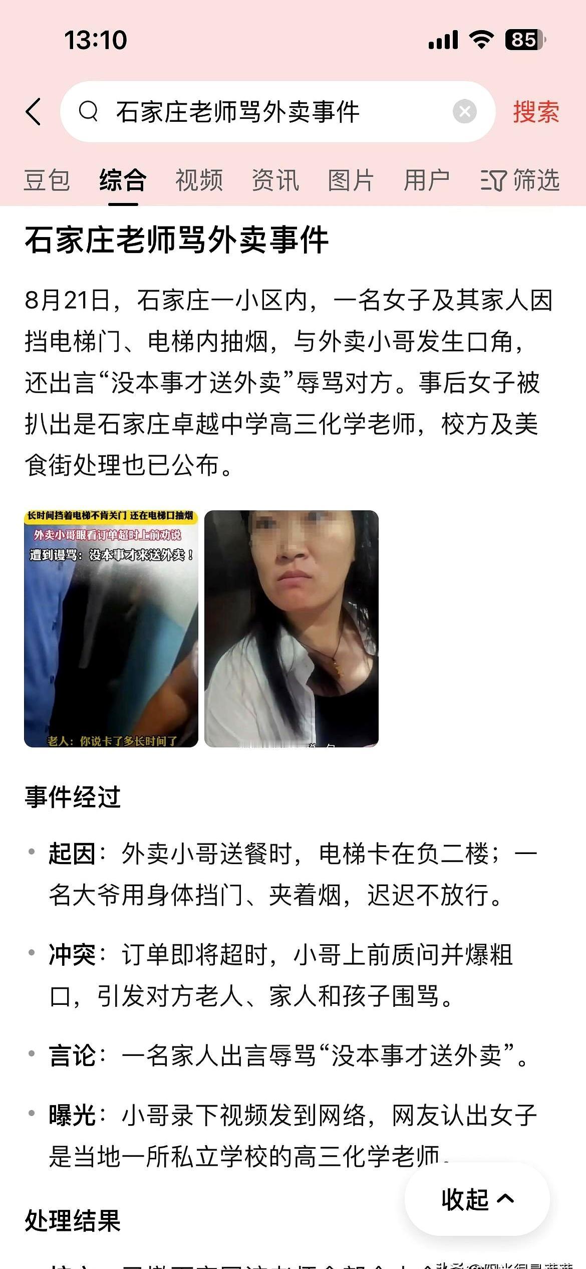 一句“没本事才送外卖”，听着不炸裂？
更何况这话还出自一位老师口中，你说刺不刺耳