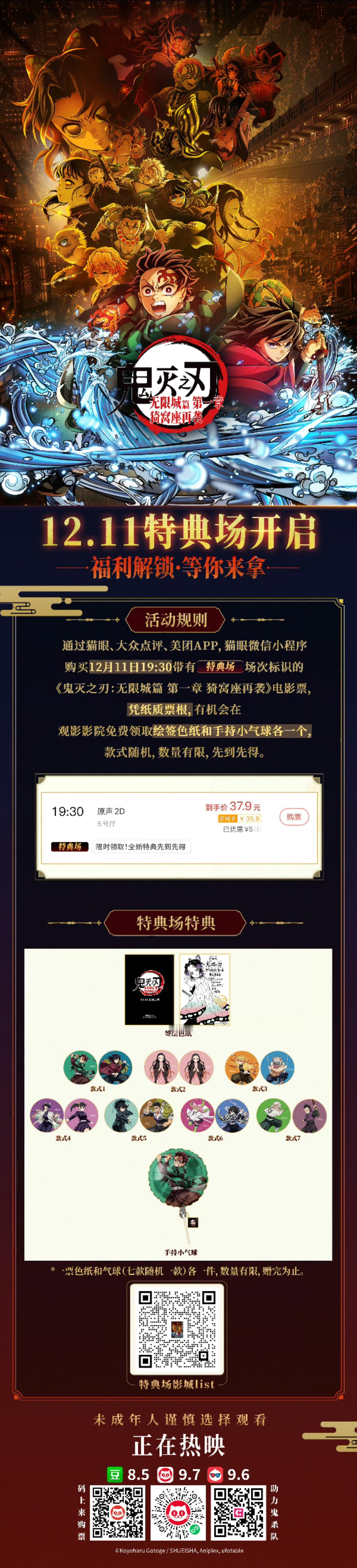 转+关，抽10位粉丝送《鬼灭之刃 无限城篇》电影兑换码。鬼灭之刃无限城篇 告别特